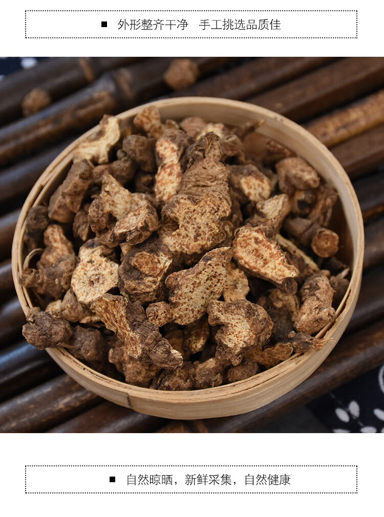 裕丰园中宝苍术苍术切片内蒙苍术片可代磨粉生苍术苍术250g