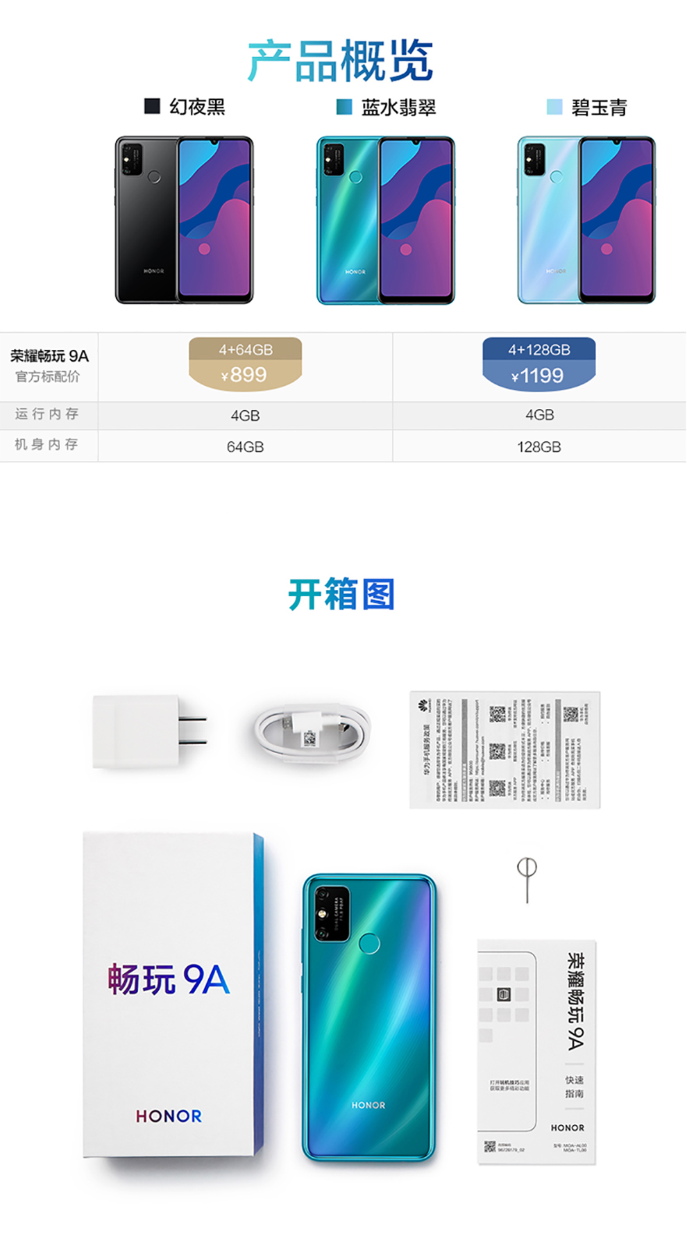 荣耀畅玩9a(4 128g)全网通双卡双待