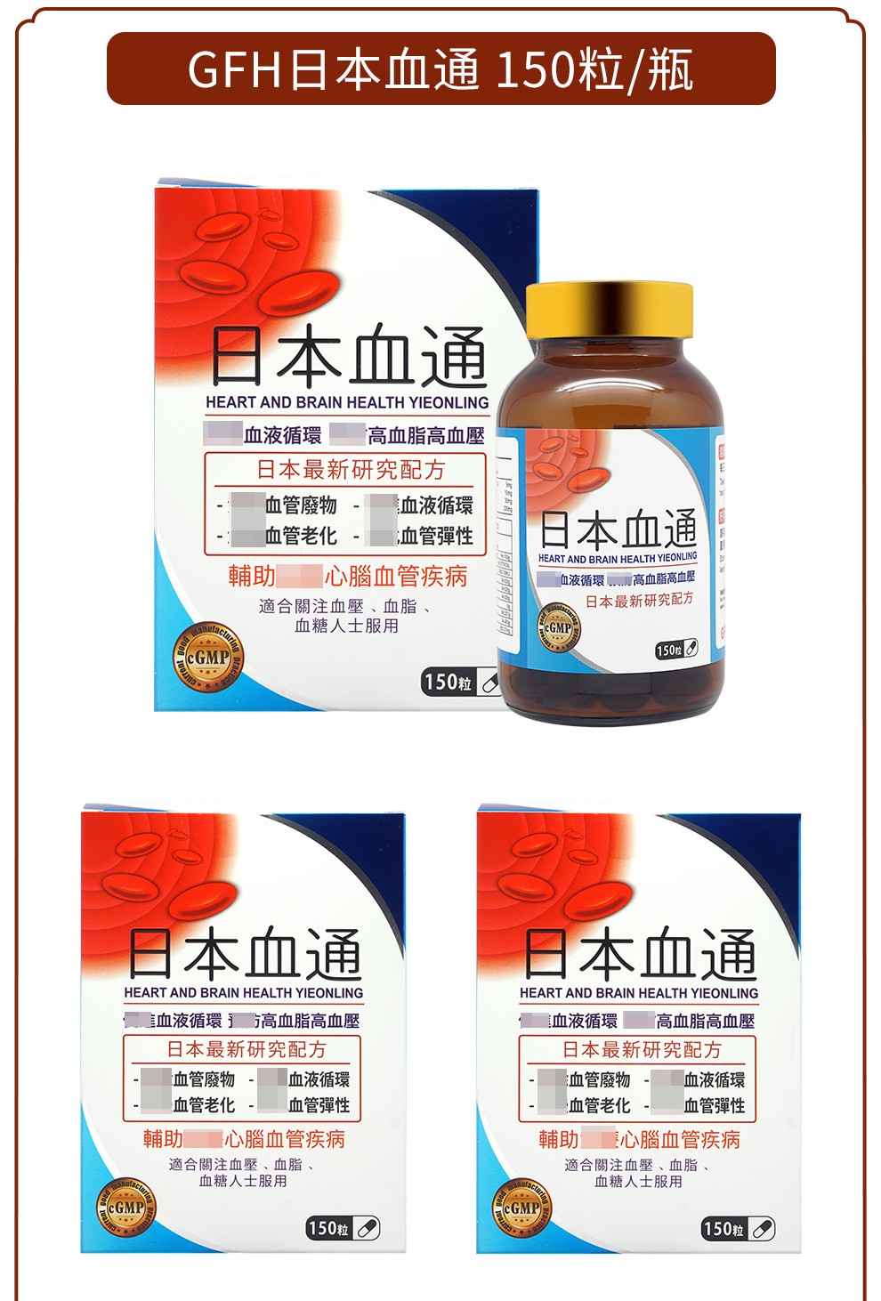 香港直邮 原装进口 gfh广福堂日本血通血净救心丸养心丸降三高降血压
