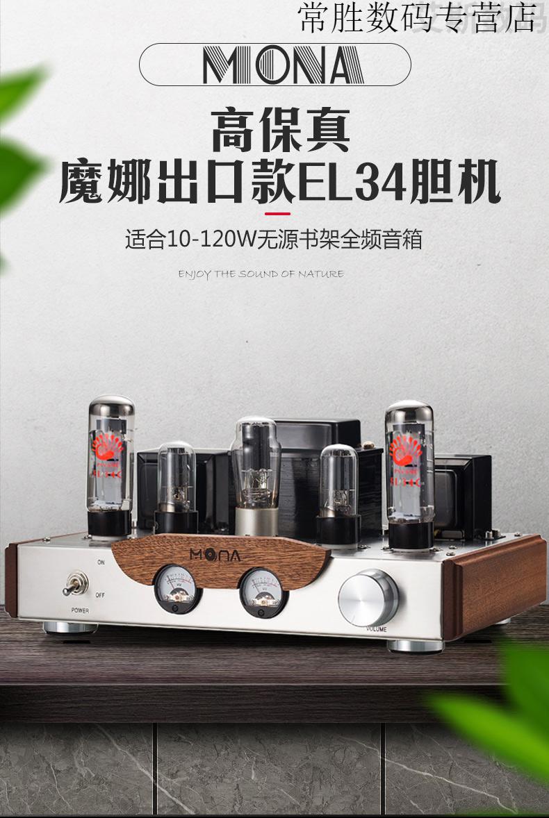 魔娜胆机发烧hf功放蓝牙el34纯手工dy电子管单端甲类厂家直销新品erxu