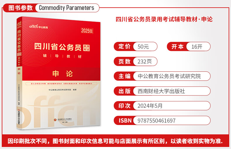 中公教育2025四川省考公务员考试用乡镇申论行测省考4本书教材历年真题试卷题库申论行测乡镇选调生等 四川定向乡镇公务员 省考4本+行测5000题10本+申论100题3本详情图片18