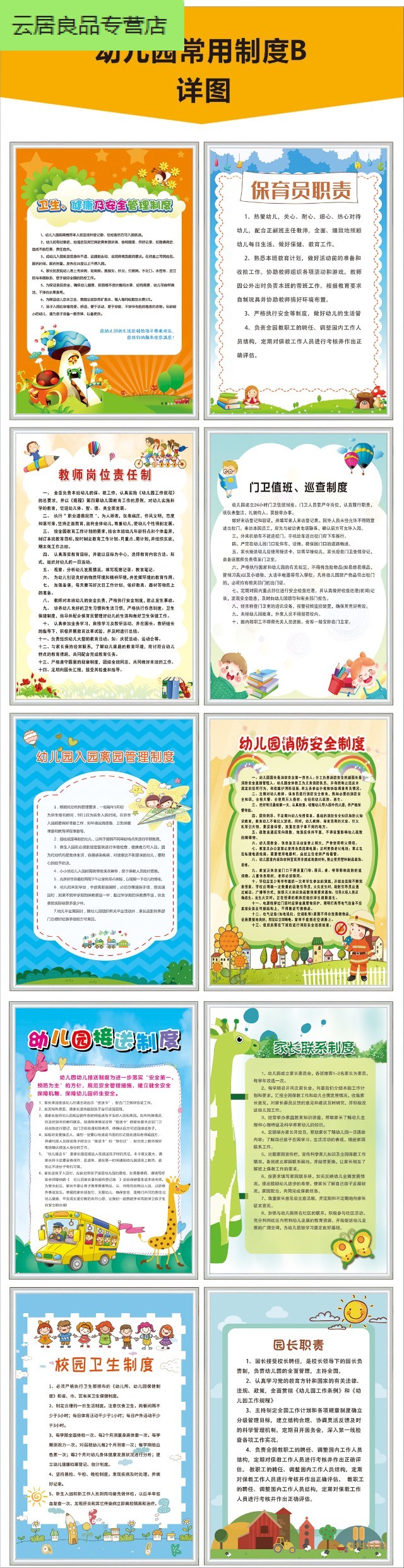 幼儿园制度牌上墙kt板规程一日生活制度食堂管理卫生保健规章定制pvc