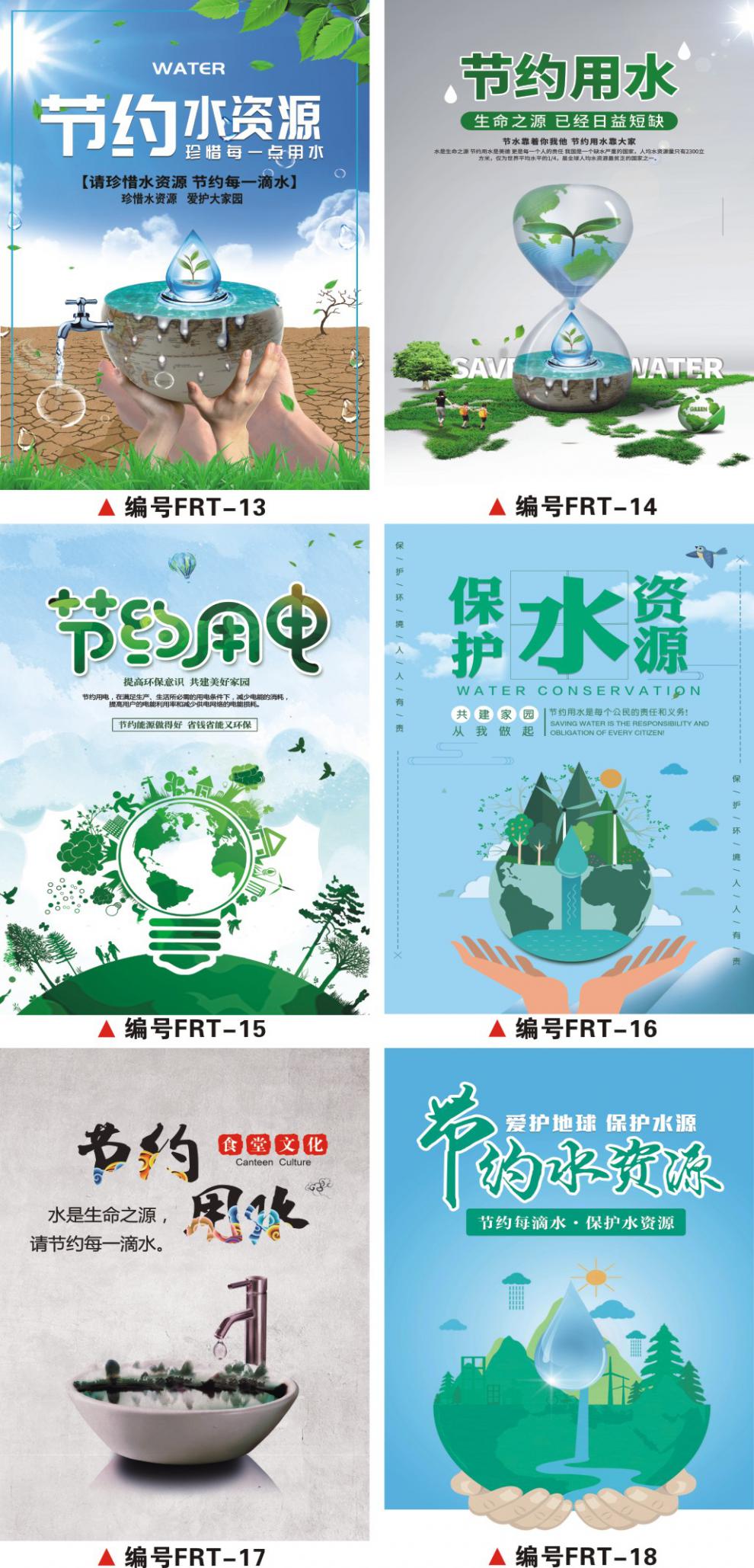 节约用水海报节能环保宣传画珍惜资源节约用电爱护环境宣传画展板