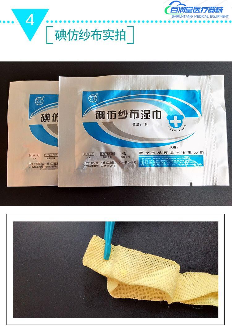 碘仿纱条华西卫安黄纱条无菌碘仿糊剂湿巾口腔科碘仿纱布 6*90cm(5条)