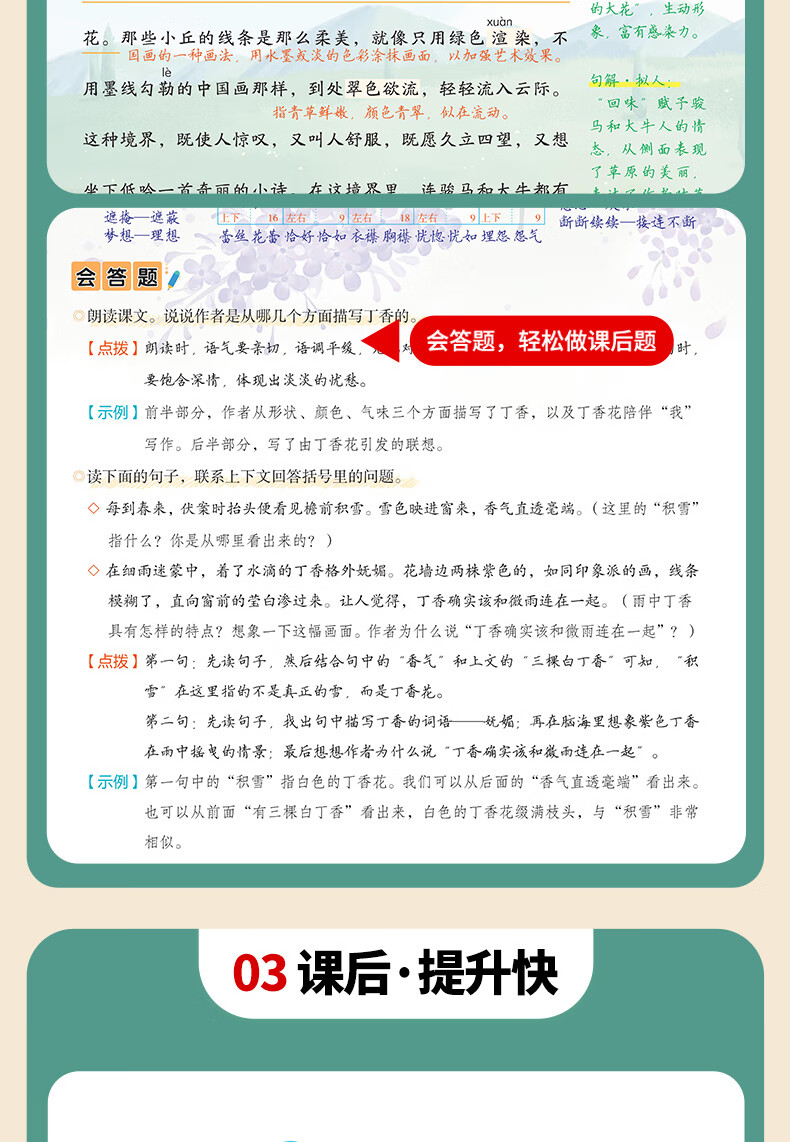 8，【1-6年級課本】2024版黃岡隨堂筆記小學學霸課堂筆記一二三四五六年級上下冊語文數學英語全套知識大全解同步課本講解教材解讀資料書人教版黃岡隨堂筆記課本全解 【全套2冊】語文+數學 四年級下冊