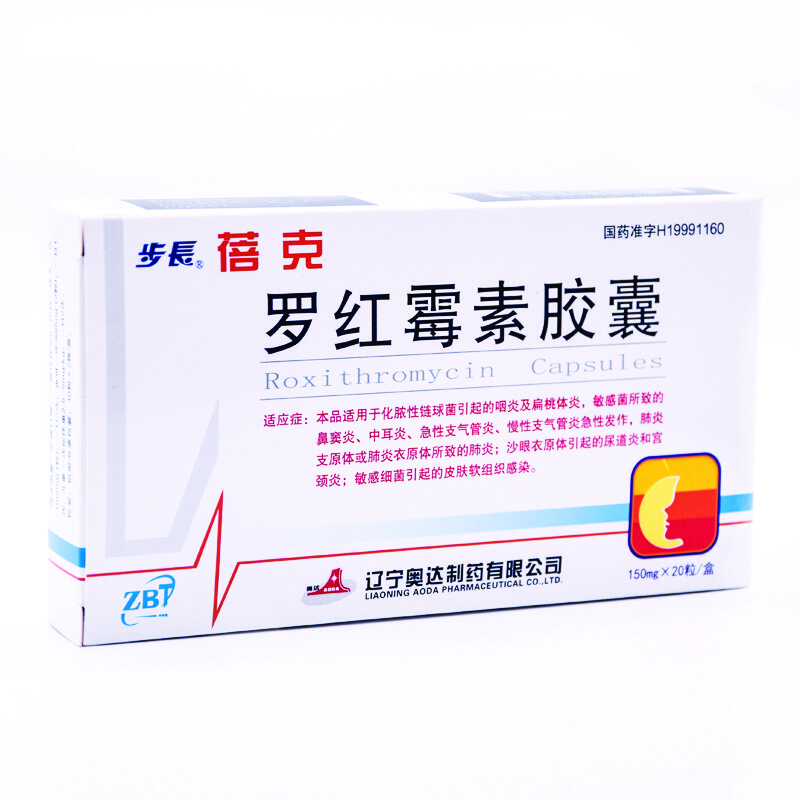 顺丰】步长 罗红霉素胶囊 150mg*20粒/盒 rx 十盒
