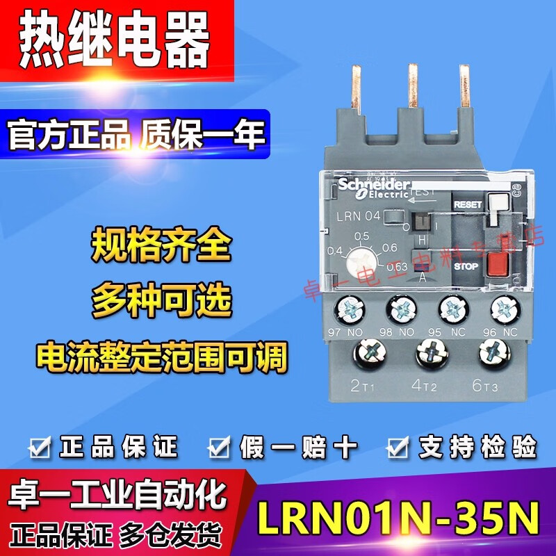 低壓熱過載繼電器電流保護lrn01-35n 全新 含普票laeb1n 導軌底座