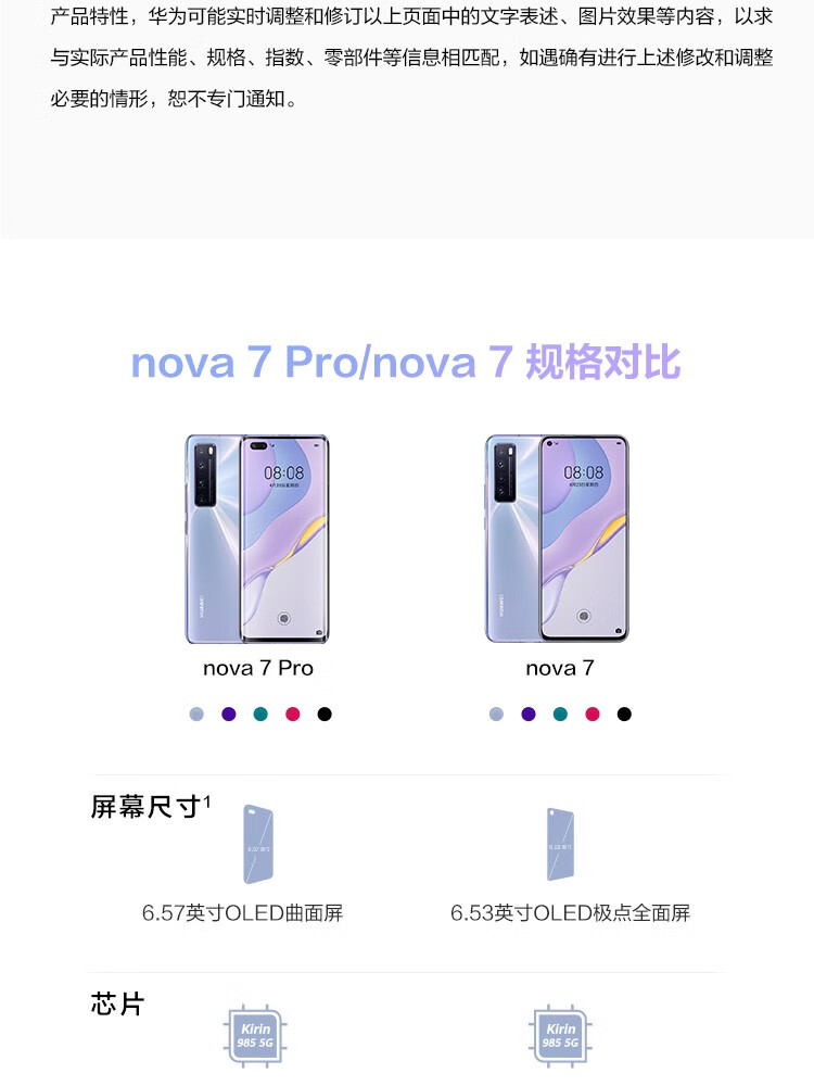 华为huaweinova75g6400万后置四摄nfc5gsoc芯片oled极点全面屏7号色5g