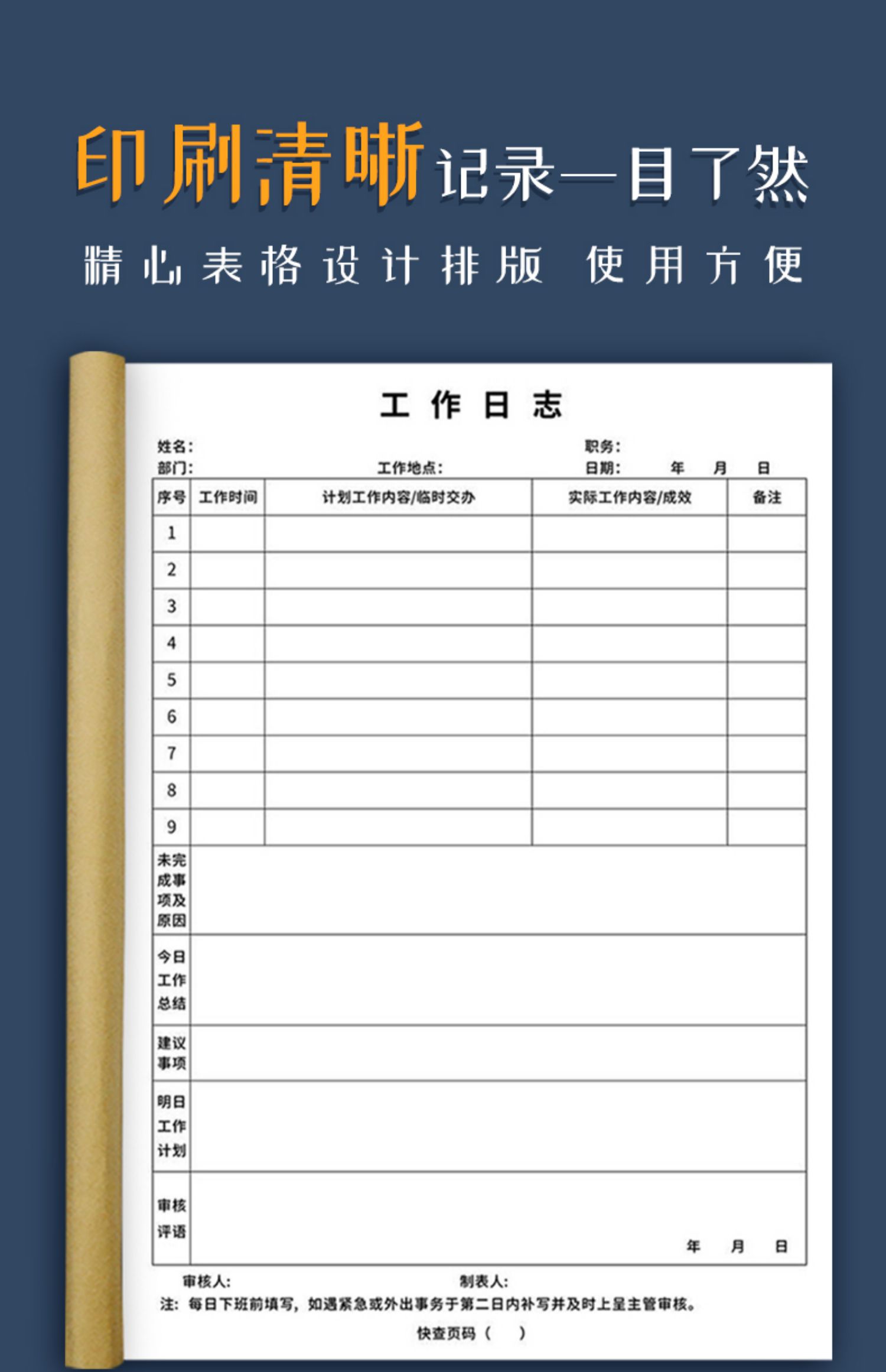 钻兆工作日志本年商务办公室员工销售计划表手册记录本a4生产主管日记