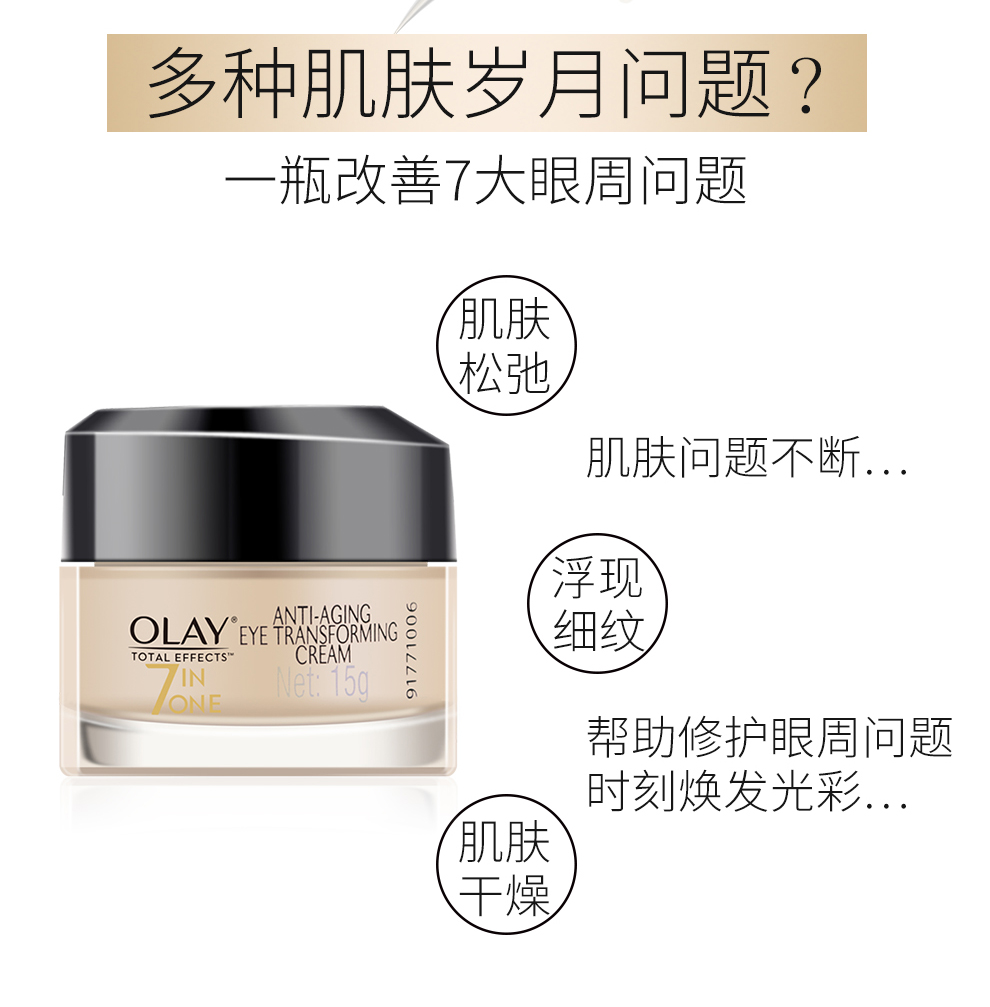 玉兰油olay眼霜多效修护眼霜15g淡化细纹 黑眼圈提拉紧致滋润