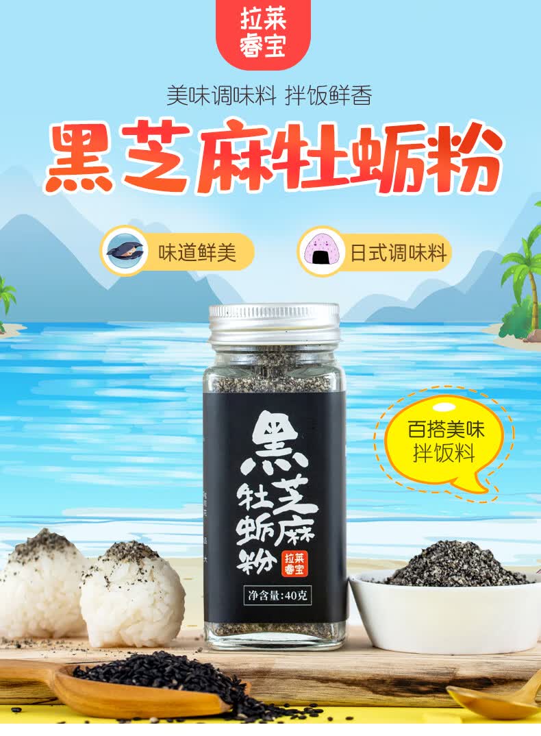 玉泉韵 黑标 黑芝麻牡蛎粉 儿童拌面拌饭料黑芝麻调味粉40g 单瓶