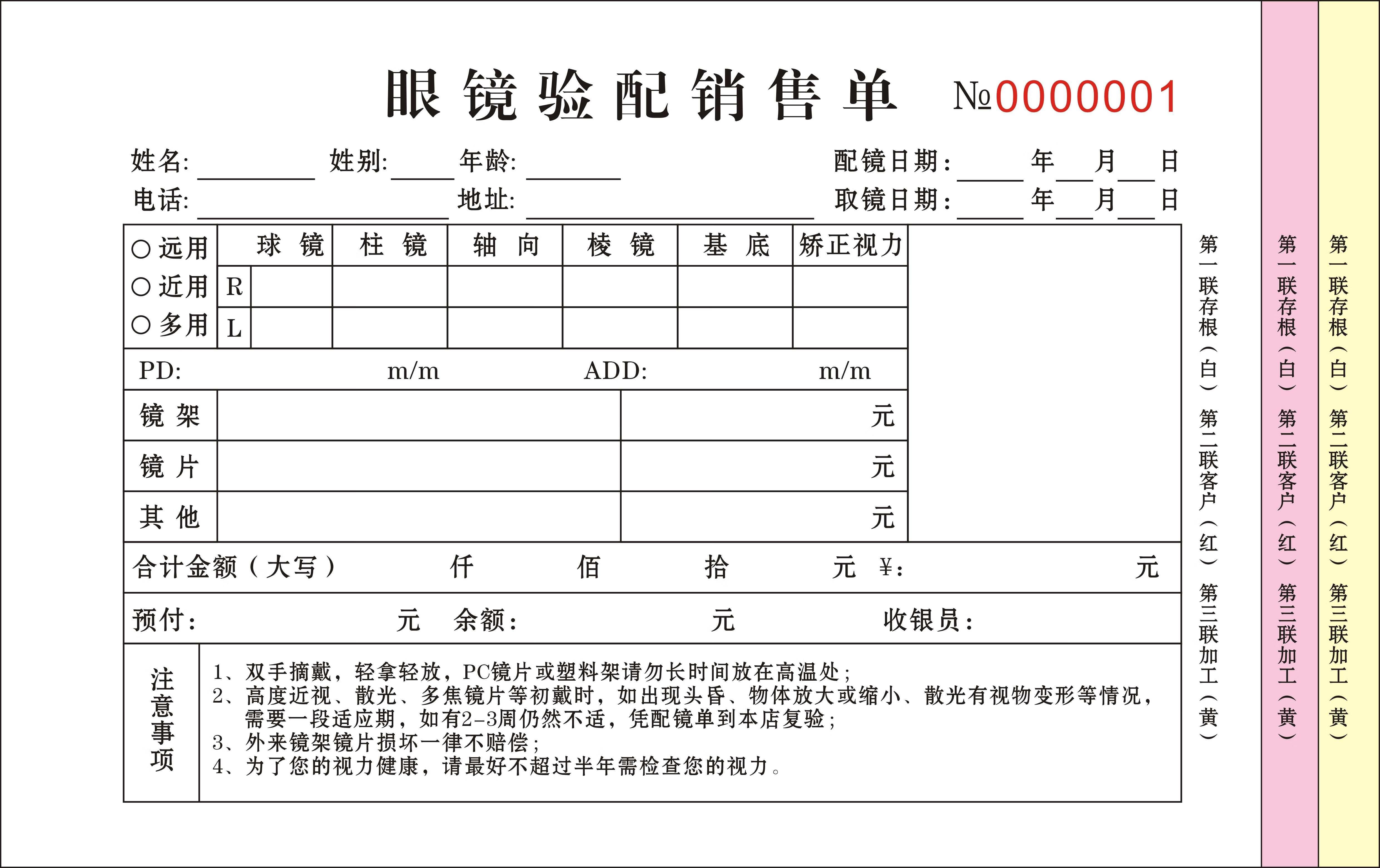 眼镜店验光配镜单处方单定制验配单据销售单收据开票本单据定制 验配