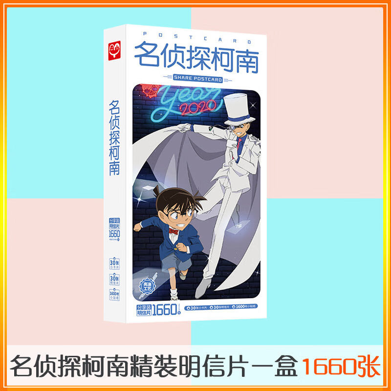 名侦探柯南卡片名侦探柯南明信片怪盗基德照片贴纸周边同款高清海报