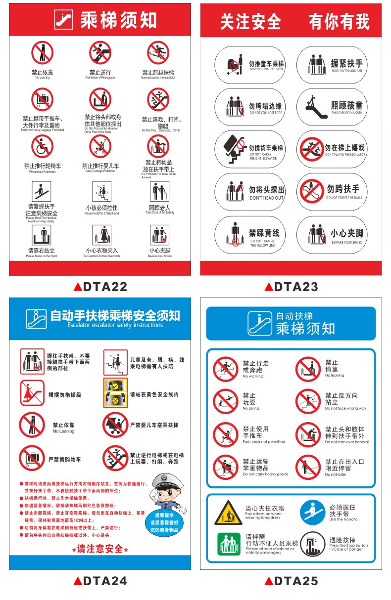 乘坐電梯安全須知自動扶梯安全標識牌商場超市安全警告警示標語標識