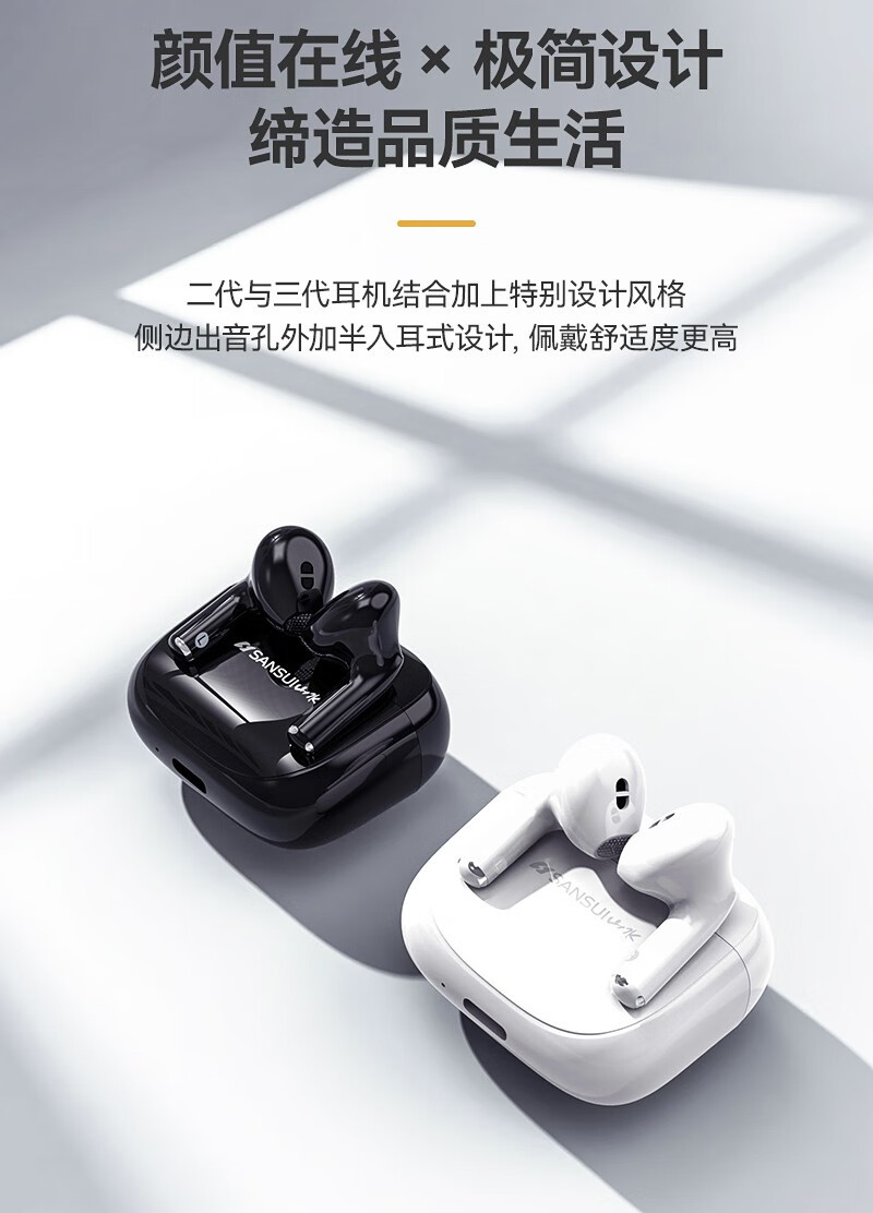山水sansuitw69蓝牙耳机真无线降噪运动双耳入耳游戏音乐耳机适用苹果