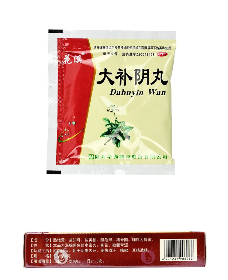 花溪 大补阴丸 6g*6袋/盒 用于阴虚火旺潮热盗汗咳嗽耳鸣遗精 1盒装