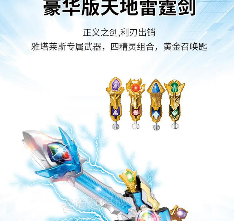 六一儿童节礼物铠甲勇士凯玩具雷霆天地剑手持物套装雅塔莱斯拿瓦变身