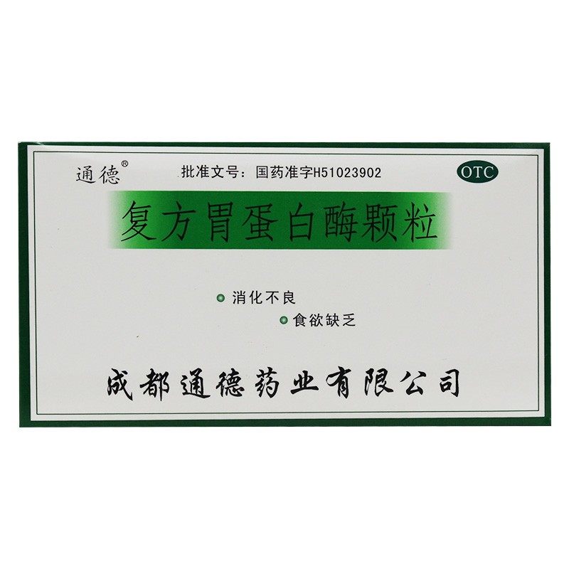 通德 复方胃蛋白酶颗粒10袋消化不良食欲不佳食欲缺乏lo 1盒
