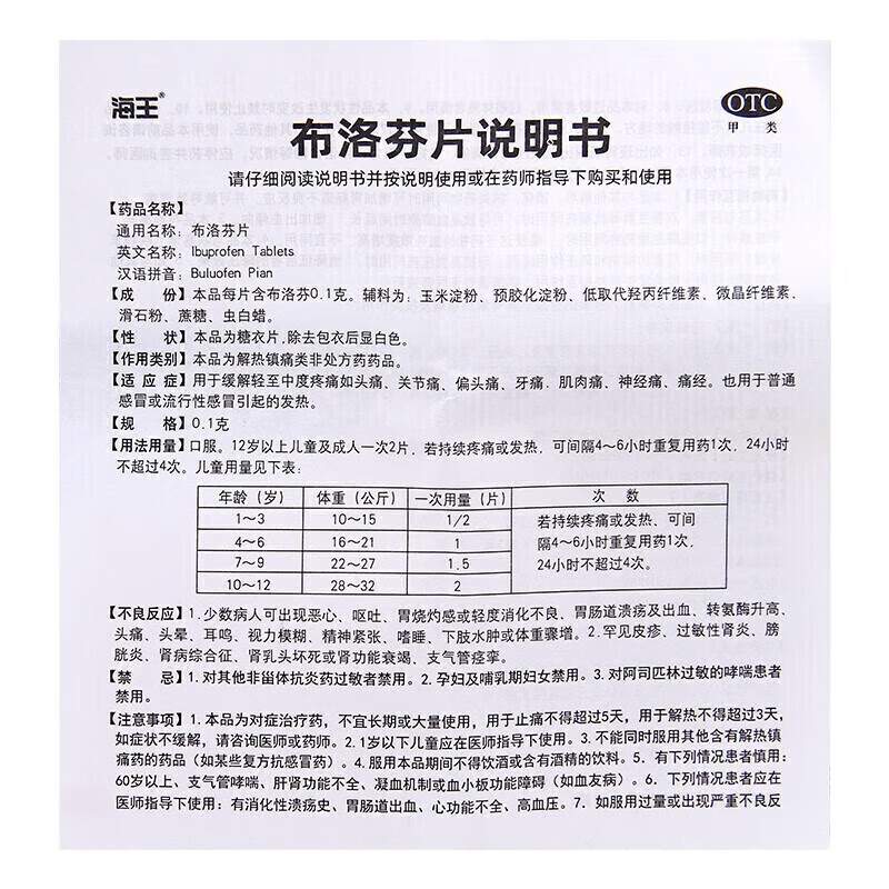 10，海王 佈洛芬片0.1g*12片 成人小兒童甲流感冒退燒葯緩解感冒發熱發燒偏頭痛神經痛止痛葯 3盒