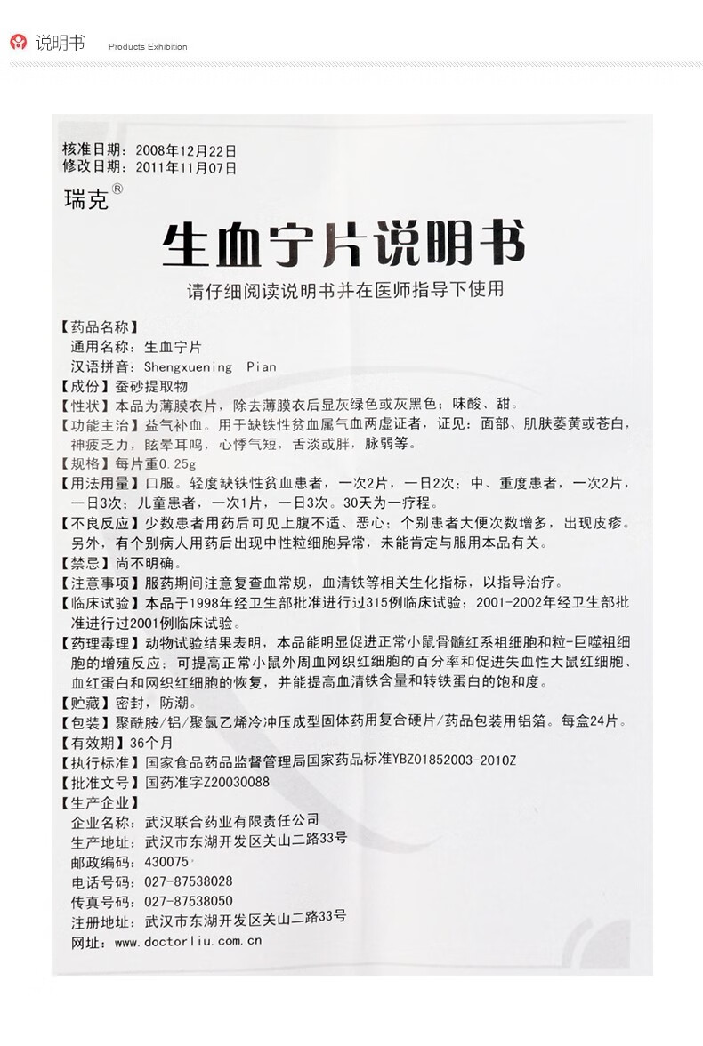联合药业瑞克生血宁片24片贫血益气补血缺铁性贫血面色肌肤萎黄苍白神