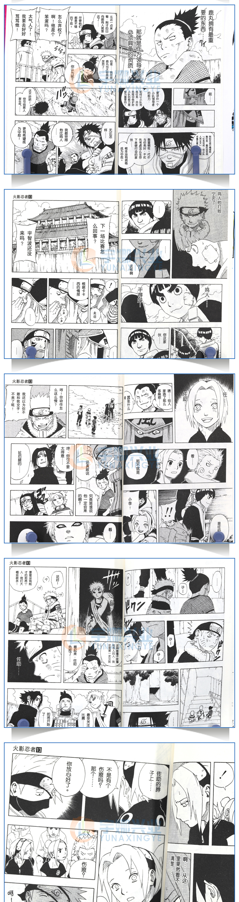 现货 赠书签 正版火影忍者漫画卷13中忍考试结束 第13册日岸本齐史著naruto火影漫画忍者漫画日本经典动漫画卡通中少动漫 摘要书评试读 京东图书