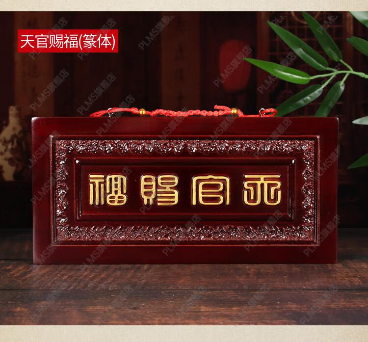 天官赐福牌匾桃木天官赐福牌匾门对门木雕大门挂件吉祥如意门牌摆件红