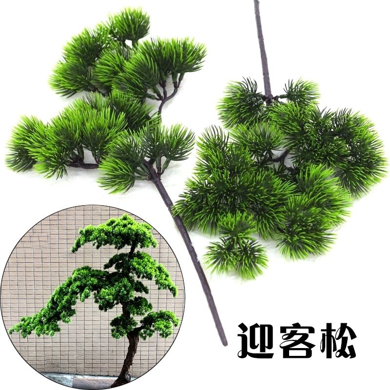仿真松枝迎客松叶假松针崖柏家居装饰中式造景塑料花美人松批发仿真