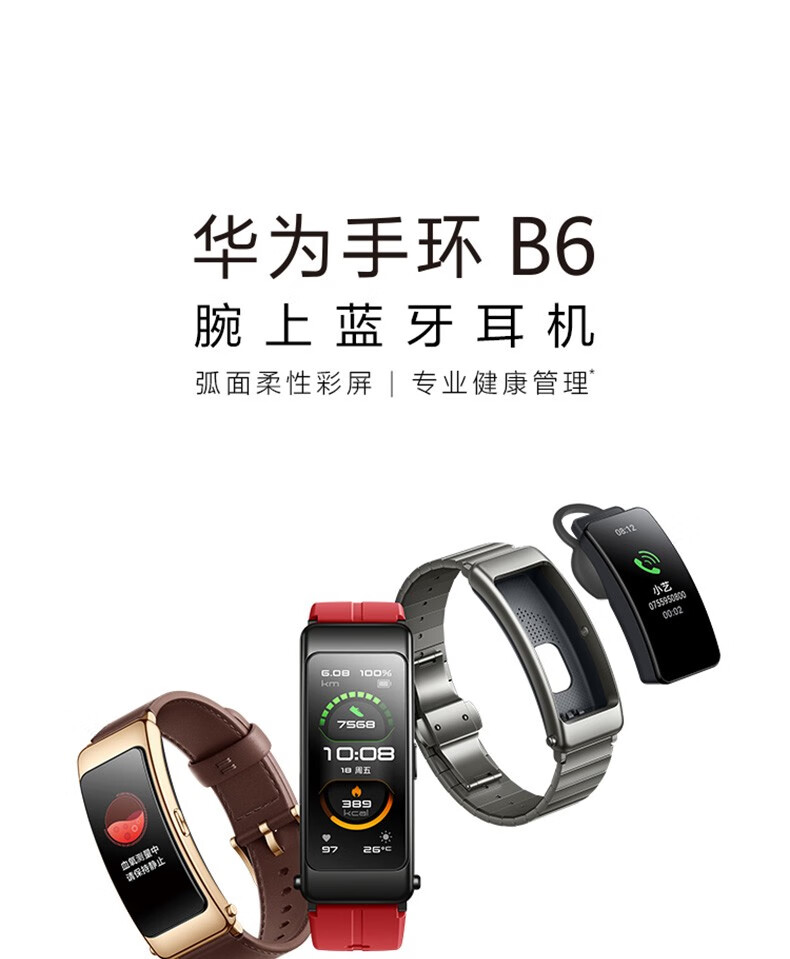 华为手环b6尊享版钛银灰
