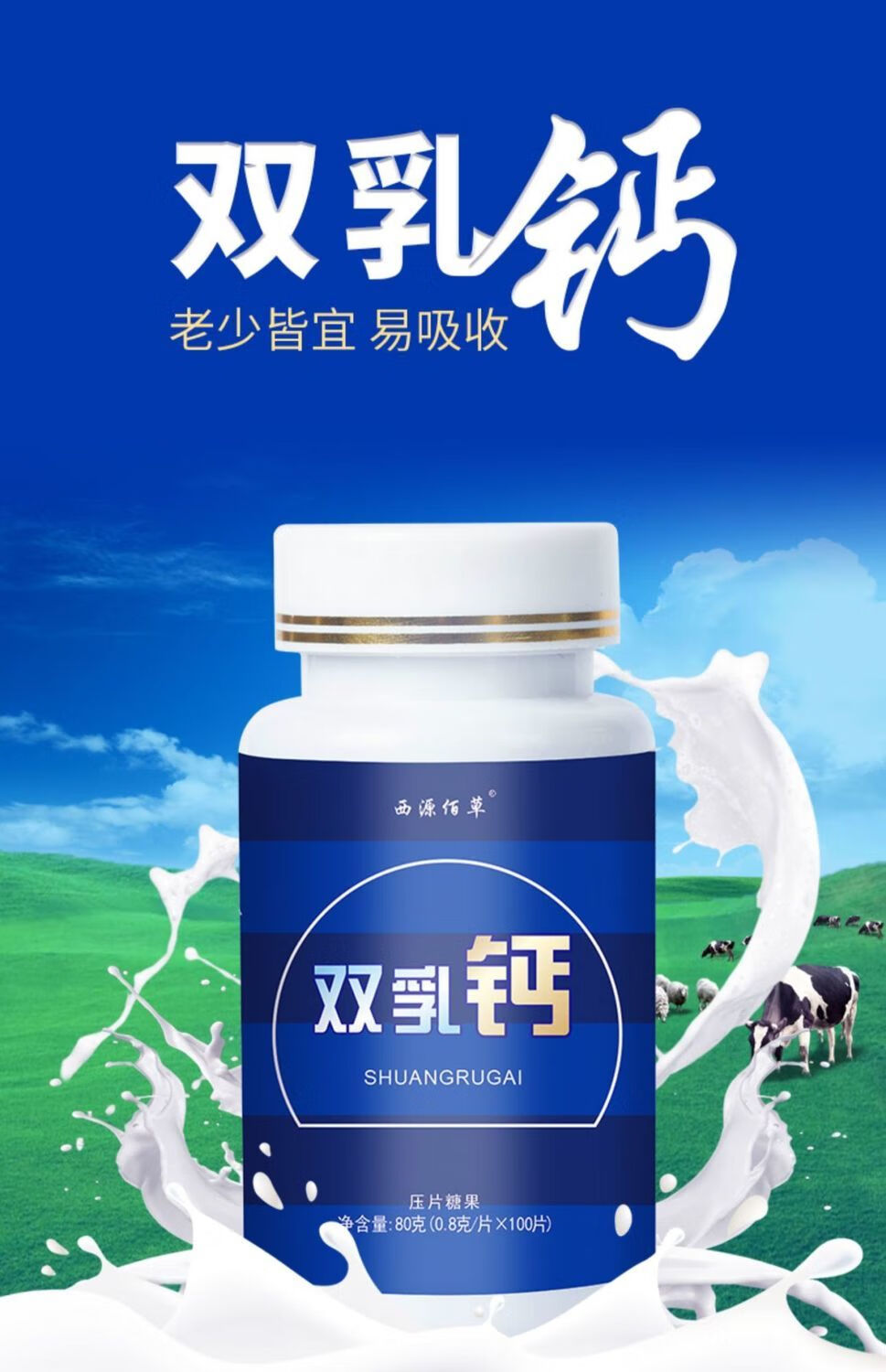 玉泉韵双乳钙中老年人片训40到50岁腿抽筋 1瓶装【图片 价格 品牌