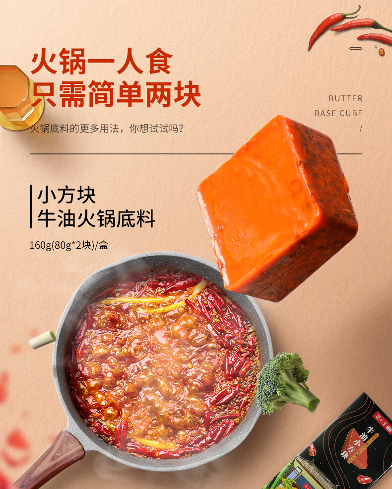 蜀九香 手工小方块牛油火锅底料全型料160g/盒独立方便包装1-2人份 1