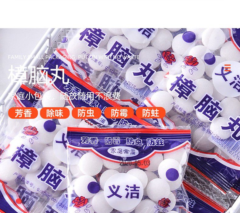 芳香樟脑丸衣柜防霉防虫防潮除味臭丸驱虫蟑螂丸卫生球防10包樟脑丸5