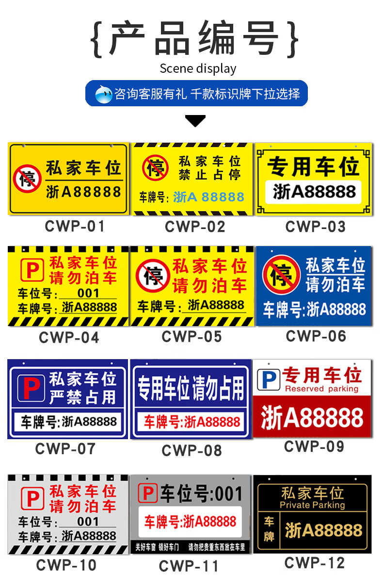 私家车位私人车位牌专用吊牌严禁占停挂牌小区车库停车编号 cwp57