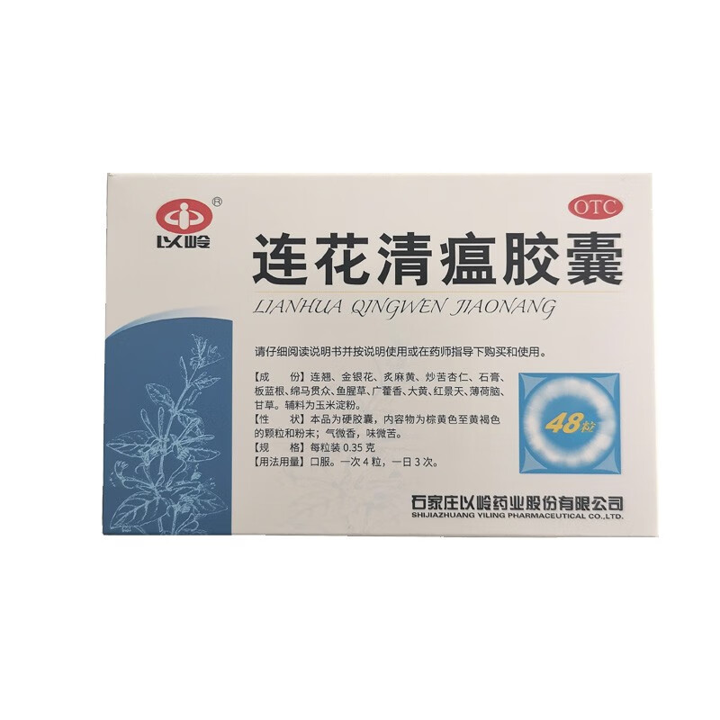 以嶺連花清瘟膠囊48粒