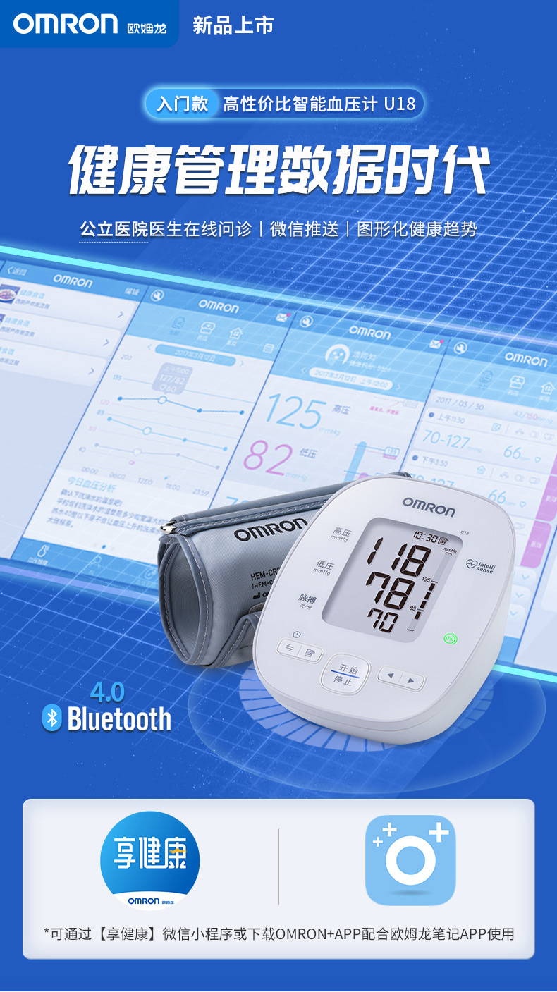 欧姆龙omron智能蓝牙款电子血压计u18血压仪家用上臂式量血压仪器血压