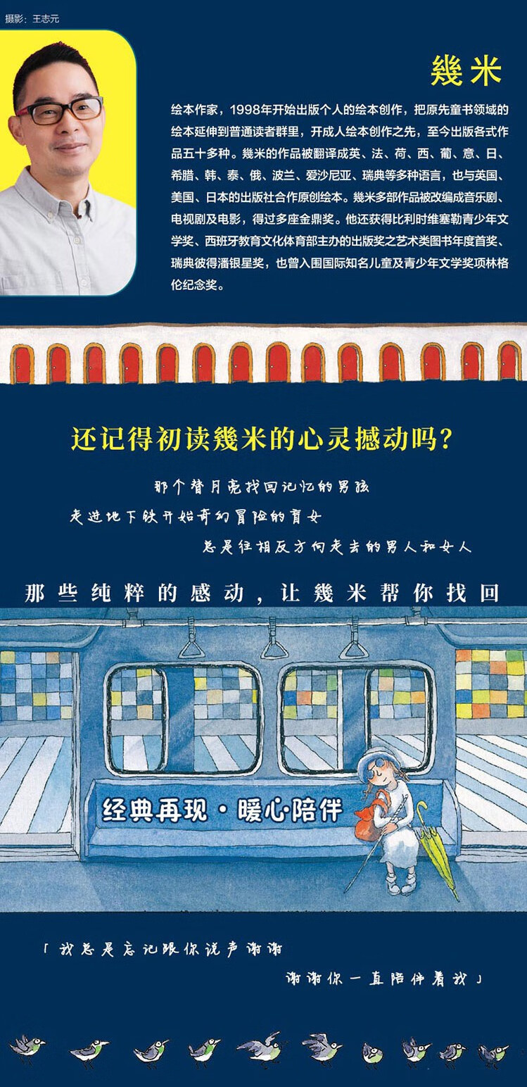 正版現貨 幾米經典繪本全集 向左走向右走 月亮忘記了 地下鐵繪本經典