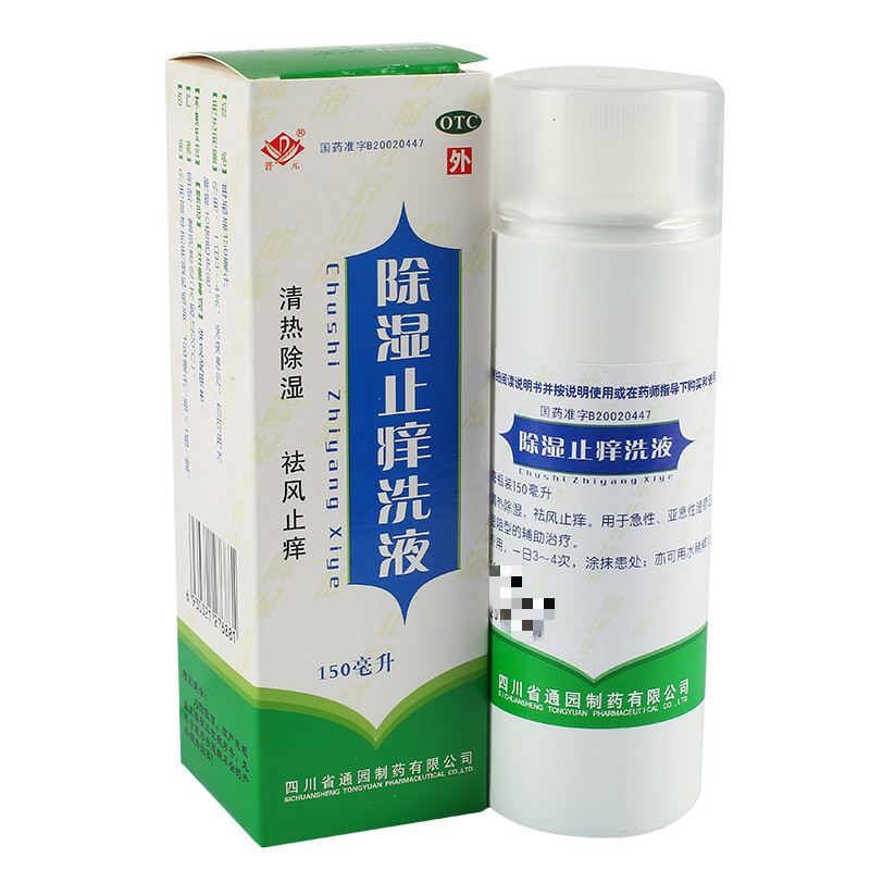 普元 除湿止痒洗液 150ml/盒 df 湿疹 祛湿止痒 一盒装