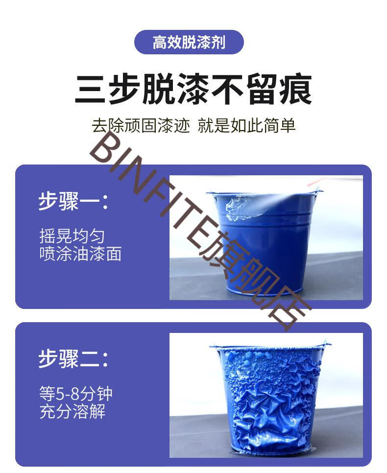 binfite天那水香蕉水去胶脱漆剂强力除漆除油漆神器去漆剂除漆剂脱漆