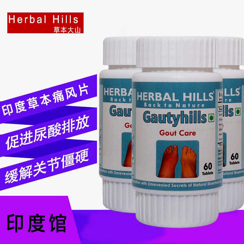 印度桑叶胶囊尿酸高关节的炎药风通灵排酸丸搭非布司他片痛风药排酸