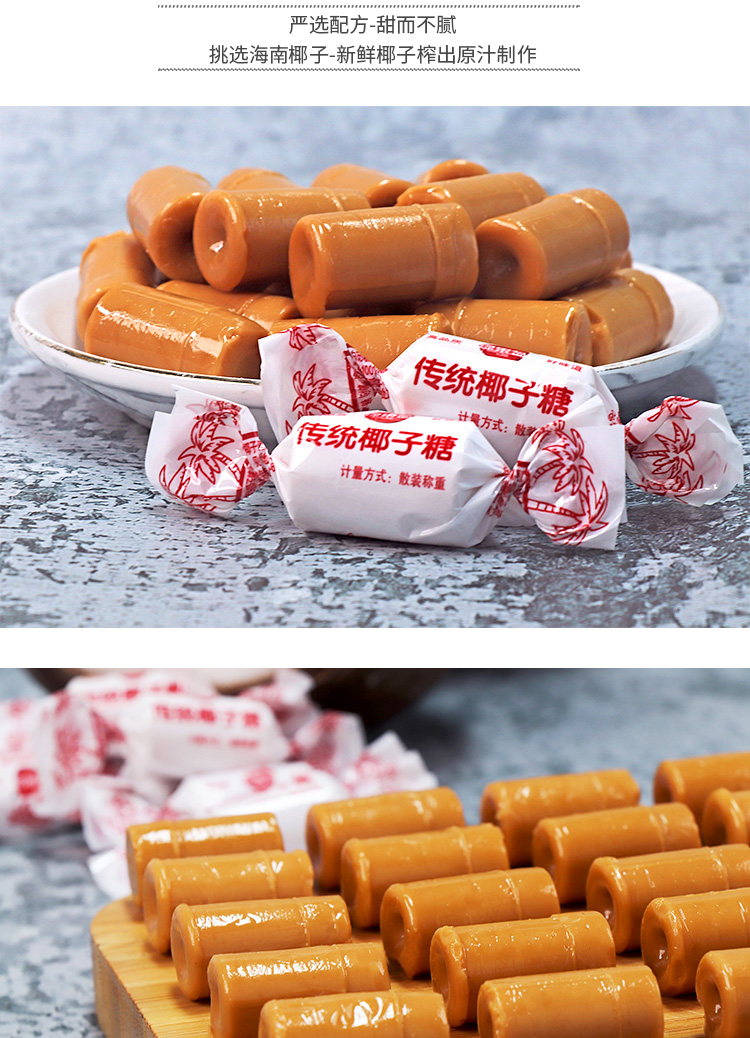 椰子糖海南特产500g特浓老传统耶子特制喜糖水果硬糖果散装买500克送
