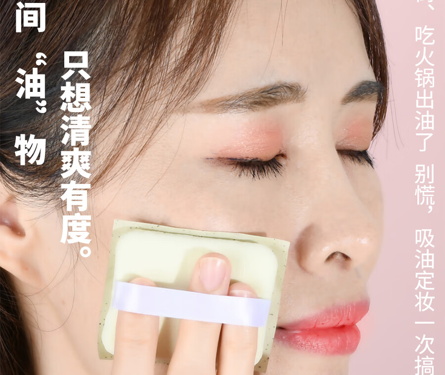 吸油纸面部女控油脸部鼻子去油收缩毛孔学生日本便携式带粉扑式的绿茶