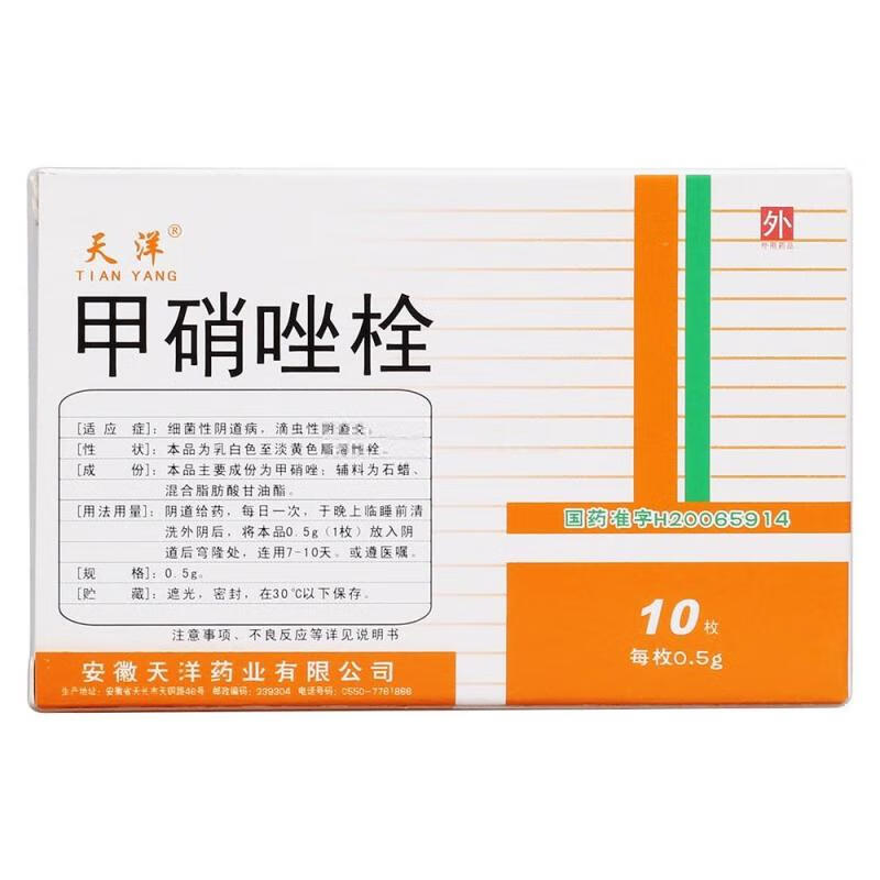天洋 甲硝唑栓 0.