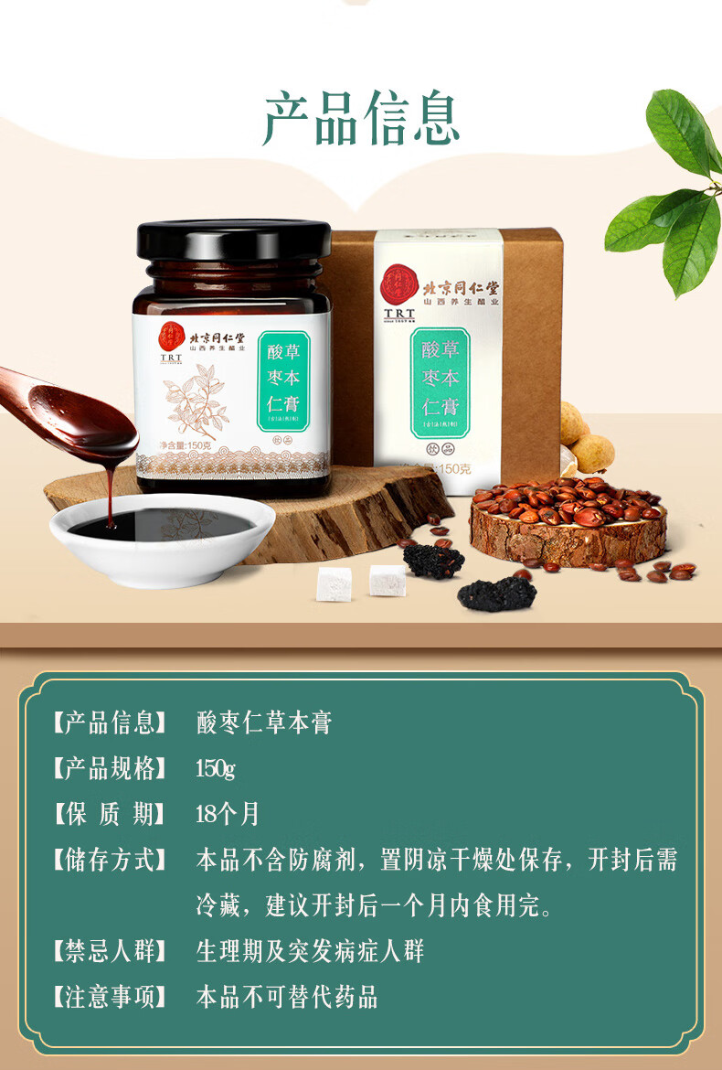北京同仁堂酸枣仁膏草本膏雪梨秋梨膏红豆薏仁膏旗舰店 北京同仁堂