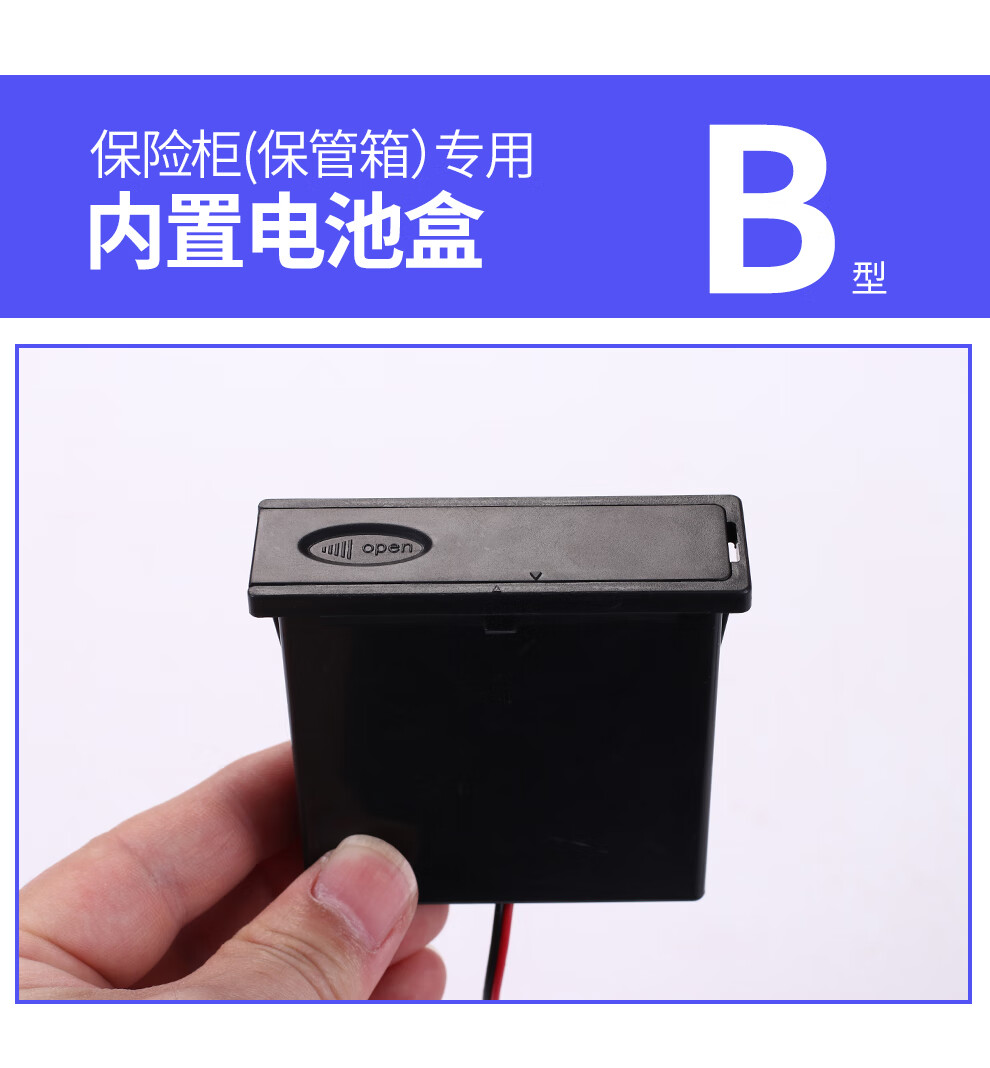 保险柜通用内置电池盒 保险箱配件内用电池盒电源盒多型号可选 保险柜