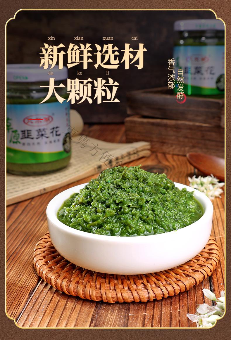 内蒙古 呼伦贝尔 贝尔湖 野生韭菜花 韭菜花酱 火锅 手把肉蘸料 韭菜