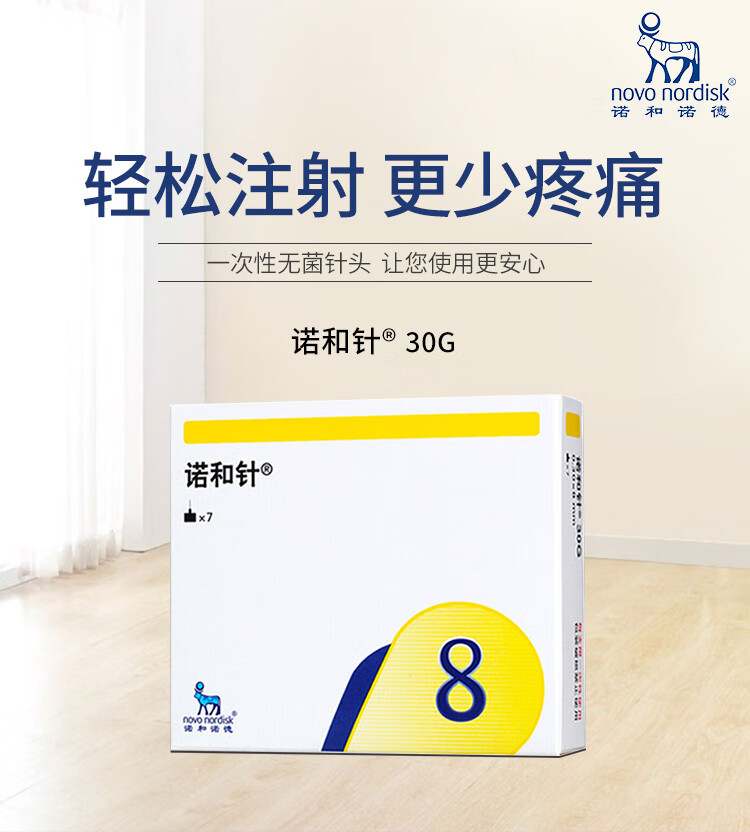 诺和针胰岛素针头6mm/8mm 诺和笔诺和灵诺和锐诺和诺德注射笔针头 32g