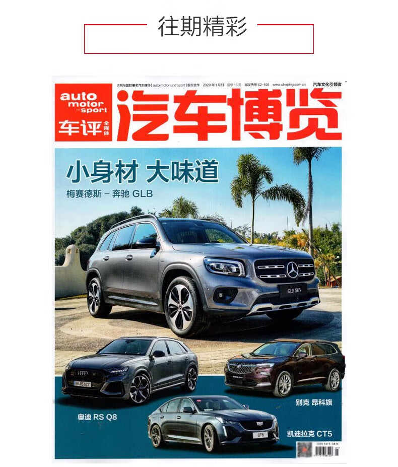 汽车博览杂志全年订阅2021年7月起订1年共12期