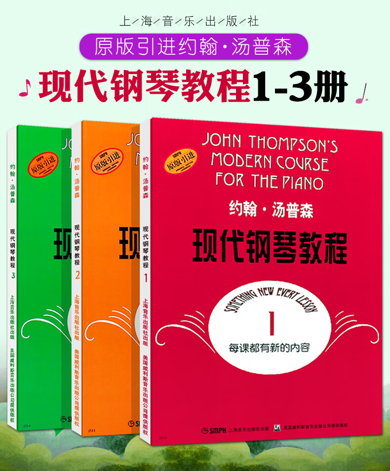 書籍現代鋼琴教程湯普森123冊大湯13約翰湯普森現代鋼琴教程大湯123