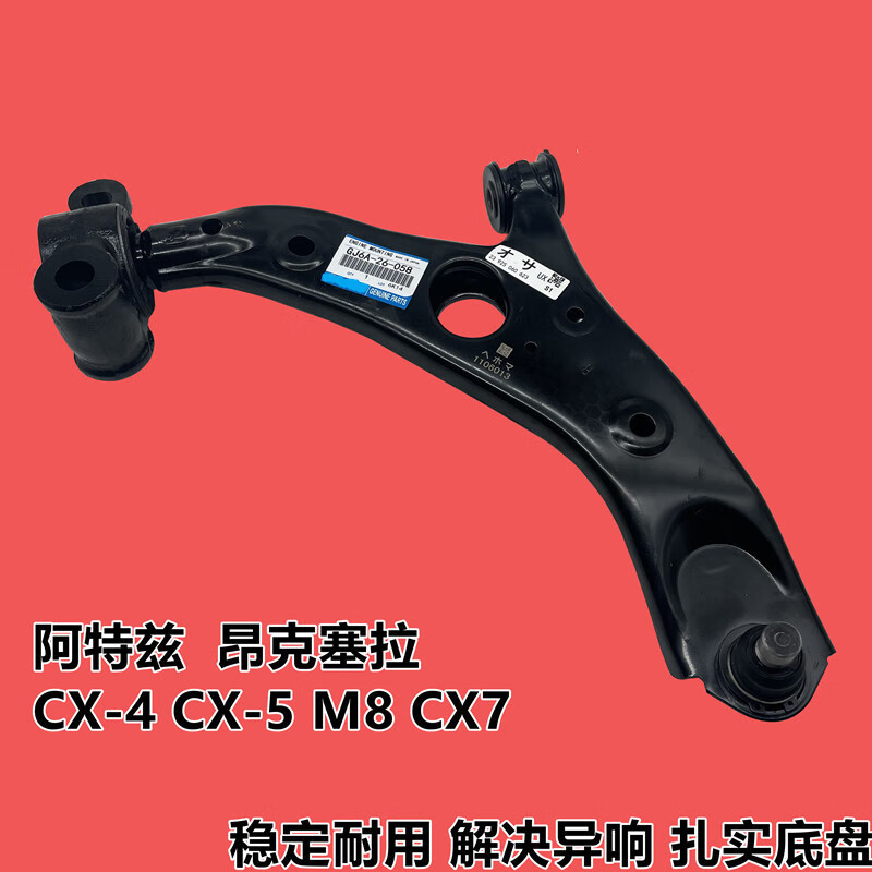 适用马自达阿特兹cx5昂克塞拉cx4m8cx7下摆臂三角臂下悬挂总成日本