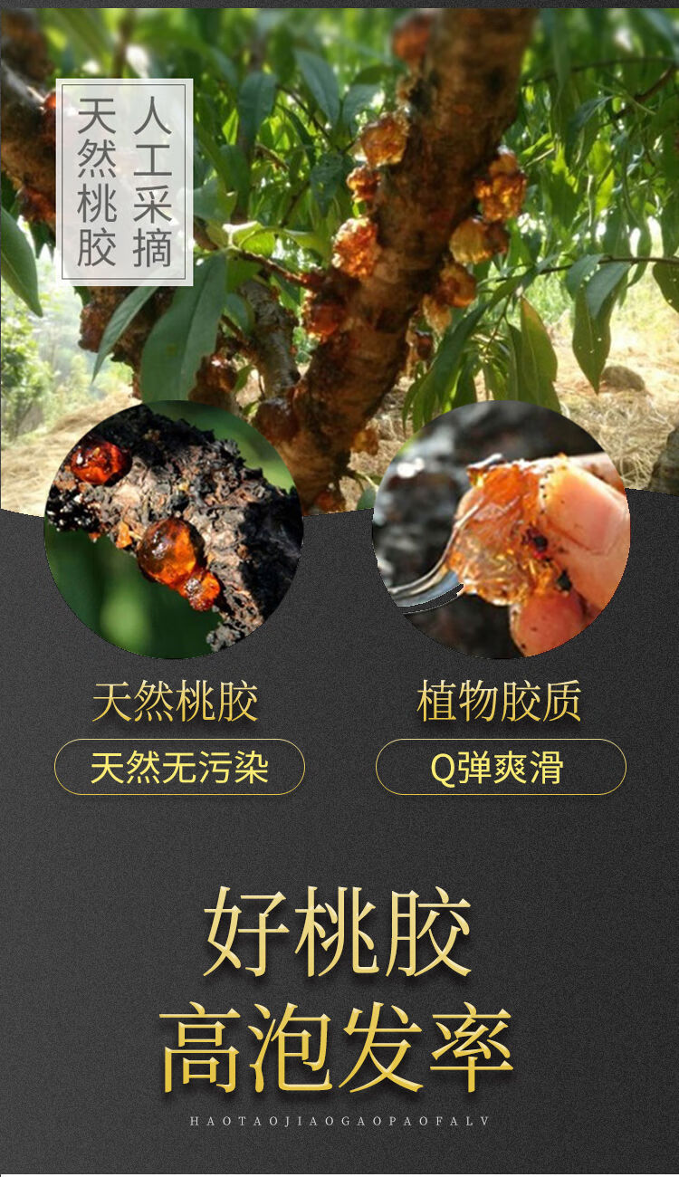 北京同仁堂原料桃胶食用天然桃树胶无杂质桃花泪半斤250g装内廷上用