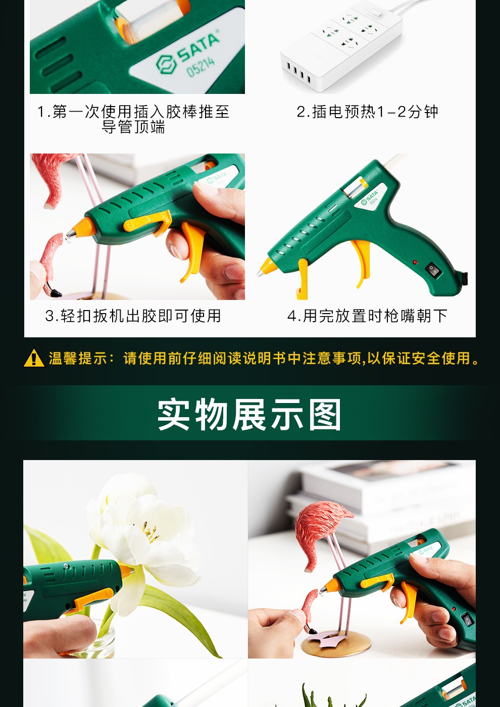 世达sata40w插电热熔胶枪05214手工热胶枪电胶枪胶水